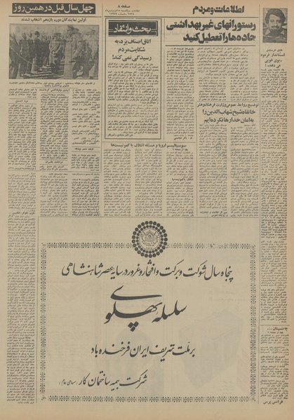 پرونده:Ettelaat13550115.pdf