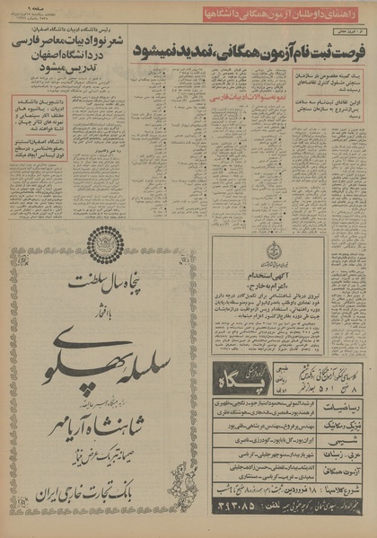 پرونده:Ettelaat13550115.pdf