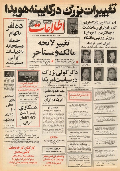 پرونده:Ettelaat13550813.pdf