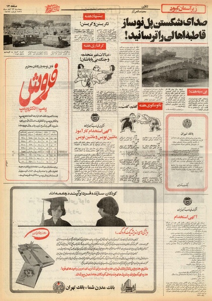 پرونده:Ettelaat13550813.pdf