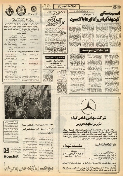 پرونده:Ettelaat13550813.pdf