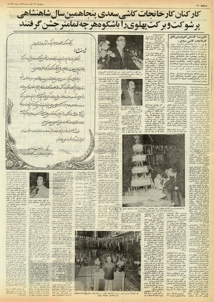 پرونده:Ettelaat13550813.pdf