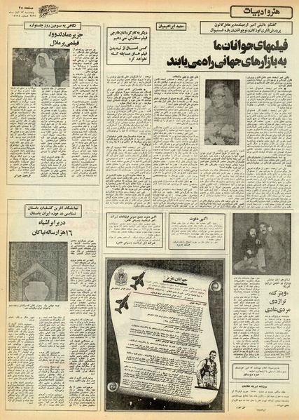 پرونده:Ettelaat13550813.pdf