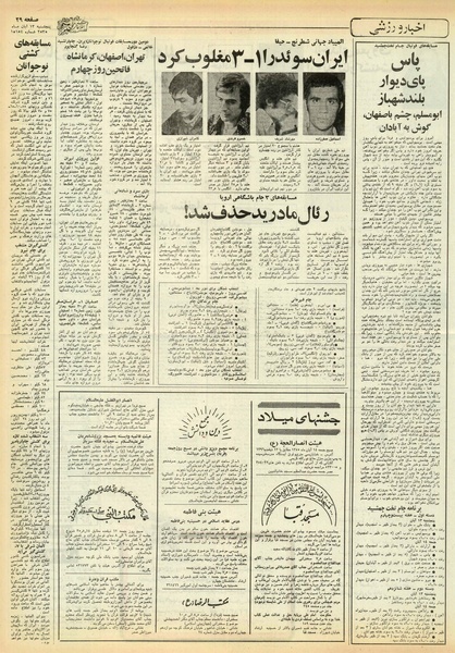 پرونده:Ettelaat13550813.pdf