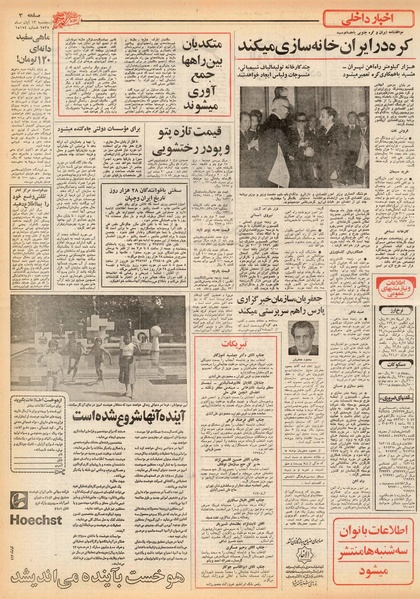 پرونده:Ettelaat13550813.pdf