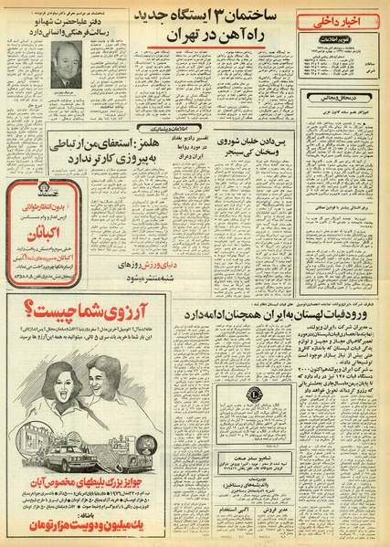 پرونده:Ettelaat13550813.pdf