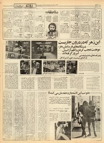 پرونده:Ettelaat13550813.pdf