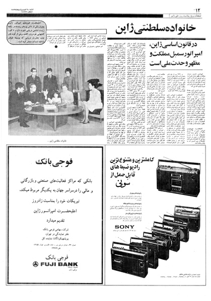 پرونده:Ettelaat13570209.pdf