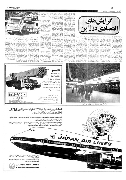 پرونده:Ettelaat13570209.pdf