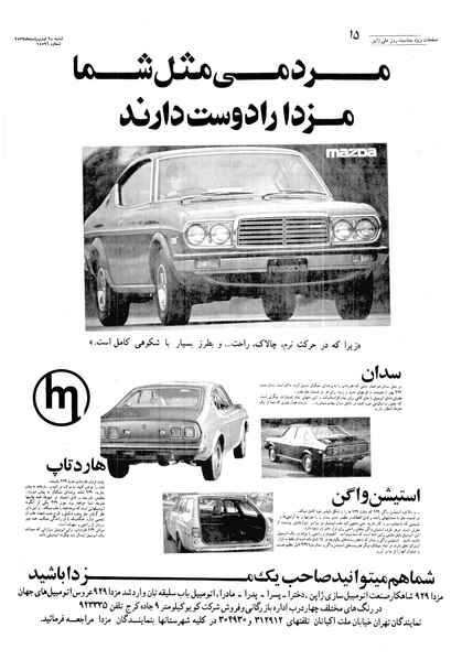 پرونده:Ettelaat13570209.pdf