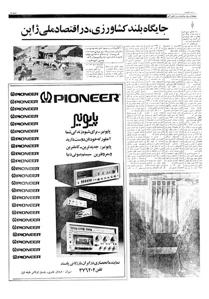 پرونده:Ettelaat13570209.pdf