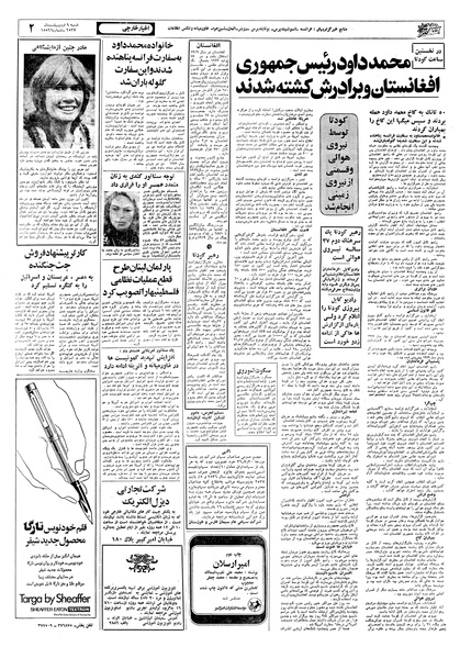 پرونده:Ettelaat13570209.pdf