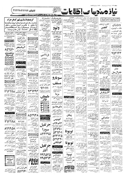 پرونده:Ettelaat13570209.pdf