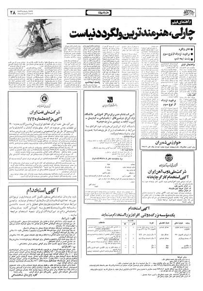 پرونده:Ettelaat13570209.pdf