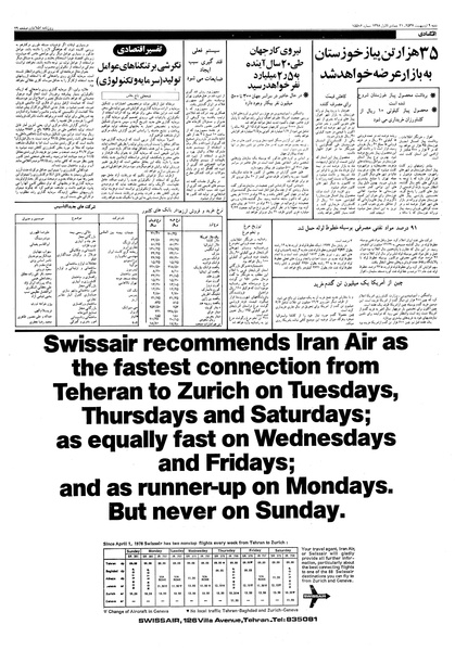 پرونده:Ettelaat13570209.pdf