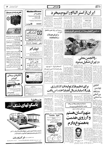 پرونده:Ettelaat13570209.pdf