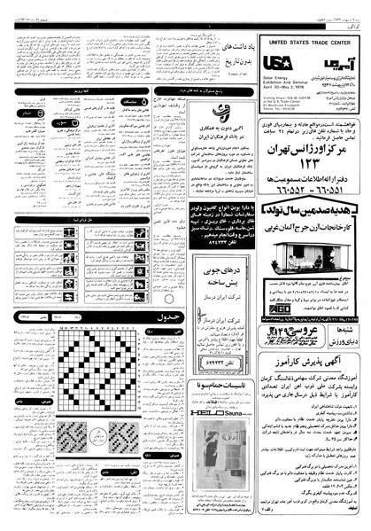 پرونده:Ettelaat13570209.pdf
