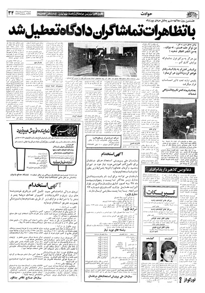 پرونده:Ettelaat13570209.pdf