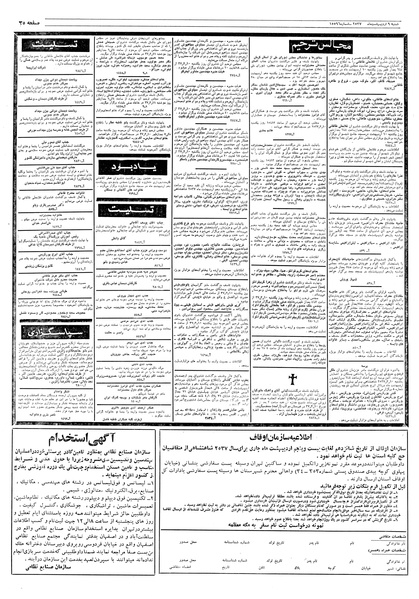 پرونده:Ettelaat13570209.pdf
