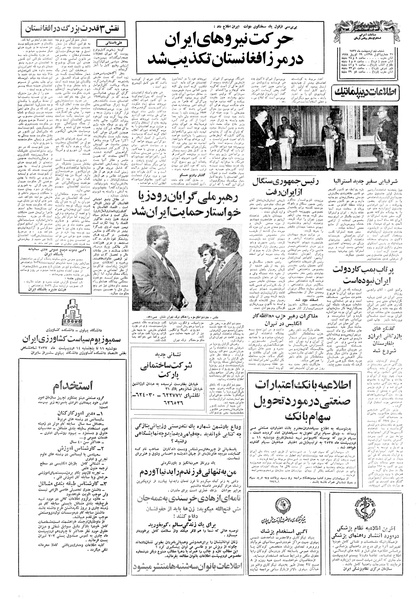 پرونده:Ettelaat13570209.pdf