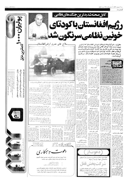 پرونده:Ettelaat13570209.pdf