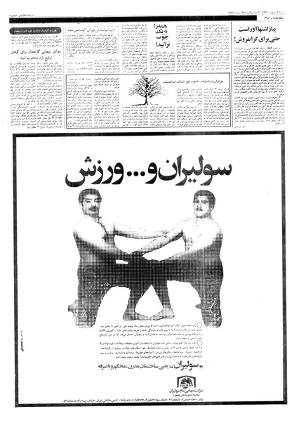 پرونده:Ettelaat13570209.pdf