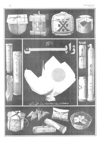 پرونده:Ettelaat13570209.pdf