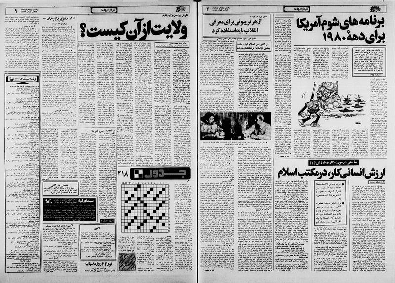 پرونده:Ettelaat13590311.pdf