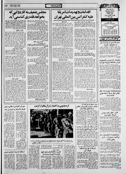 پرونده:Ettelaat13590311.pdf