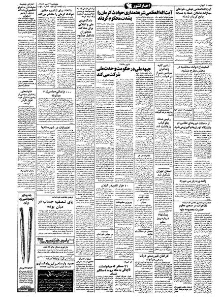 پرونده:Kayhan570727.pdf