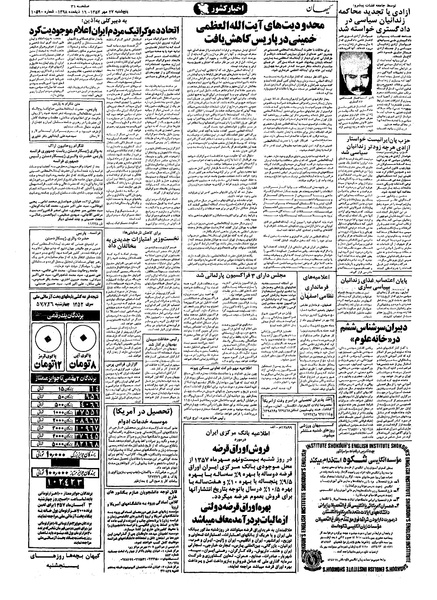 پرونده:Kayhan570727.pdf