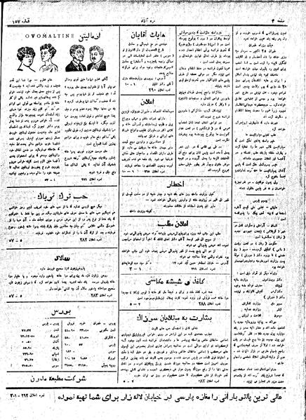 پرونده:MardAzad020807.pdf