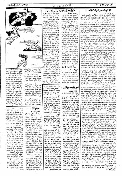 پرونده:Mardom13591025.pdf