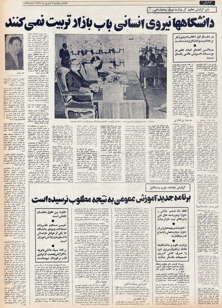 پرونده:ShahanshahAryamehr8thRamsarEducationalConference1354d.jpg
