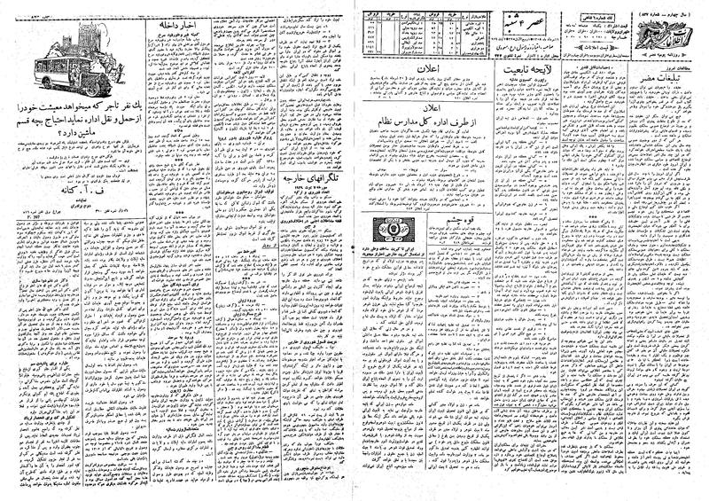 پرونده:Ettelaat13080516.pdf