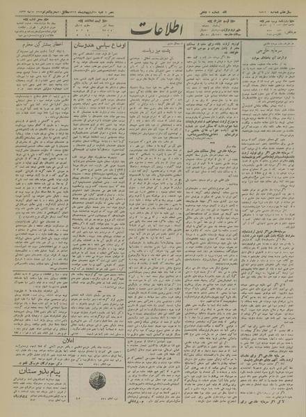 پرونده:Ettelaat13120225.pdf