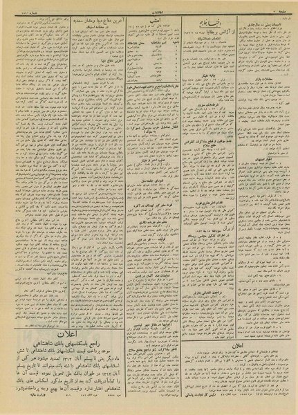 پرونده:Ettelaat13120225.pdf