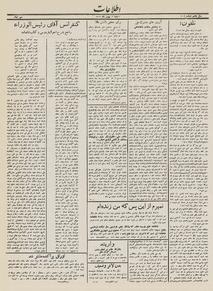 پرونده:Ettelaat13121103.pdf