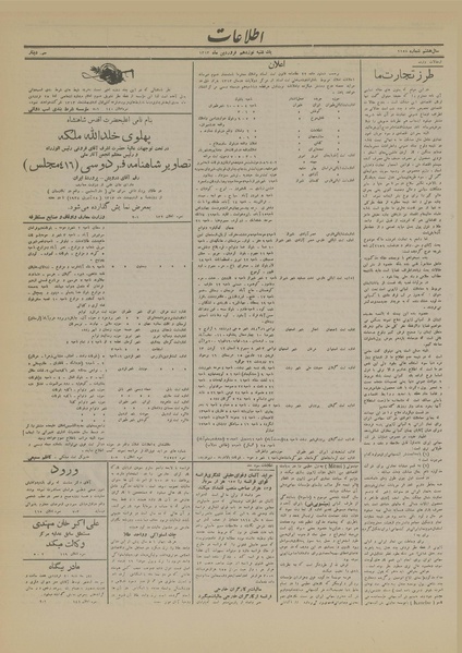 پرونده:Ettelaat13130119.pdf