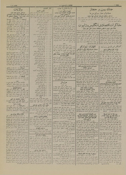 پرونده:Ettelaat13130119.pdf