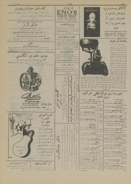 پرونده:Ettelaat13130119.pdf