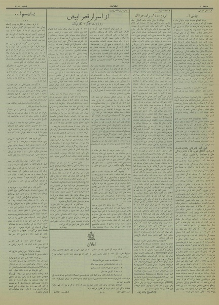 پرونده:Ettelaat13130529.pdf