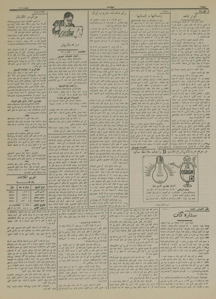 پرونده:Ettelaat13140909.pdf