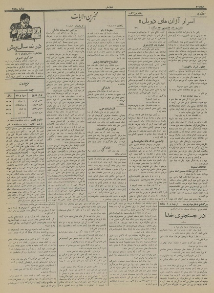 پرونده:Ettelaat13150507.pdf