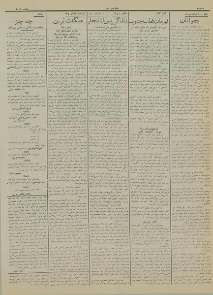 پرونده:Ettelaat13160127.pdf