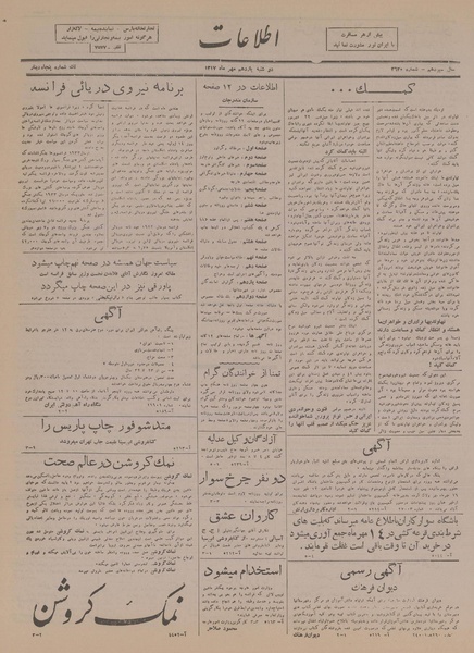 پرونده:Ettelaat13170711.pdf