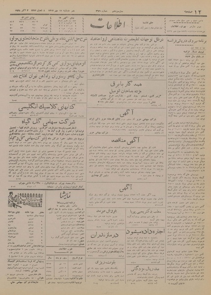 پرونده:Ettelaat13170711.pdf