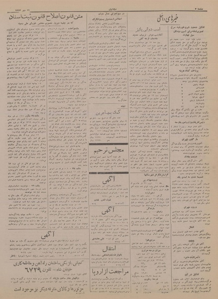 پرونده:Ettelaat13170711.pdf