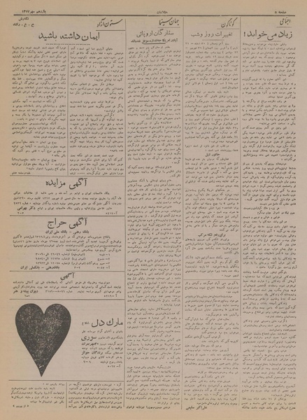 پرونده:Ettelaat13170711.pdf