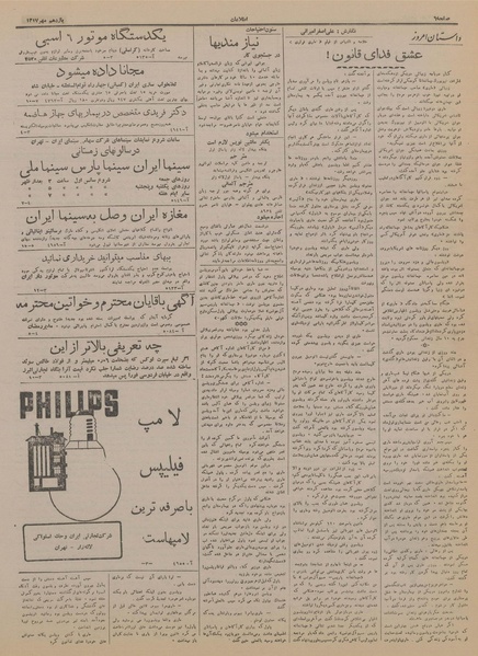 پرونده:Ettelaat13170711.pdf